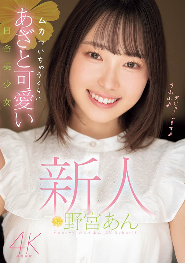2024《11月新人AV女优完整版》，乡下美少女神似「新垣结衣」？