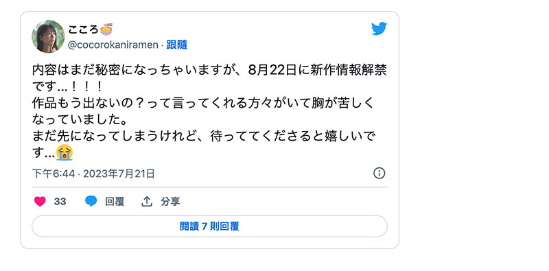 连续两个月没作品!歌野ここる(歌野心)怎么了?