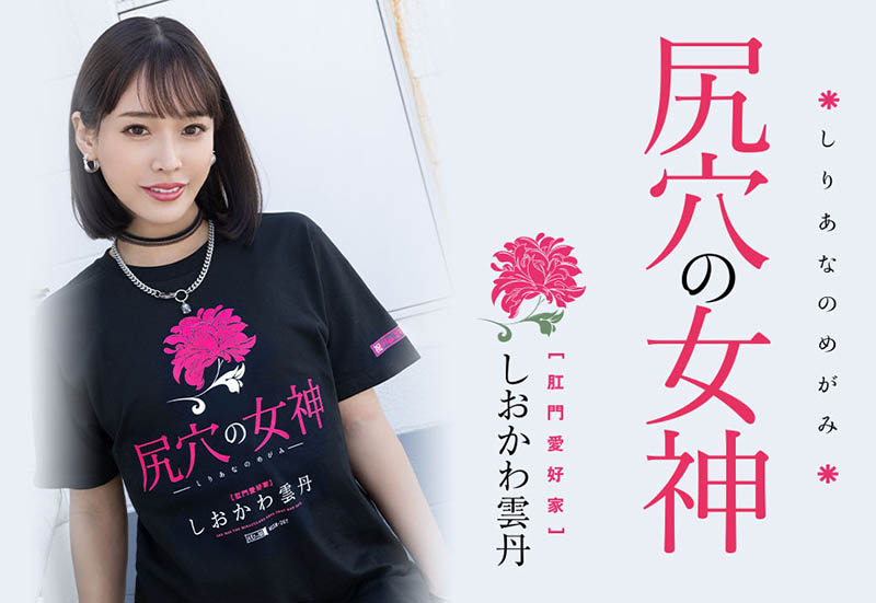近期最残后庭解禁!しおかわ云丹(汐川云丹)三爆时被塞进去的是⋯ ...