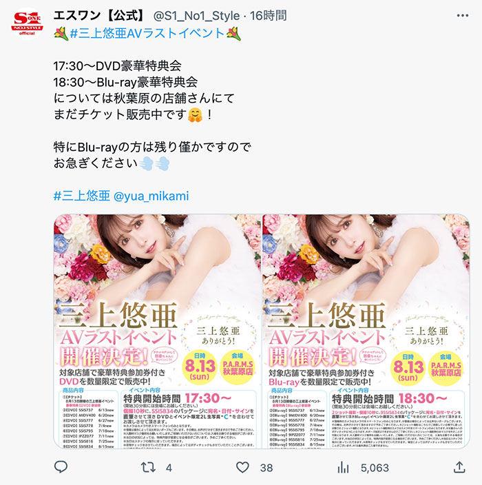 虽然500万追踪了⋯但三上的引退见面会却出现了意外的状况! ...