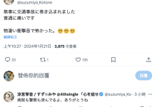 才被暴徒攻击后⋯凉宫琴音又出事受伤!-优优日报