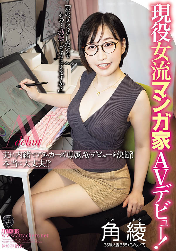 老夫少妻不满足⋯真正的漫画家「角绫」被漫画编辑夹杀玩3P! ...