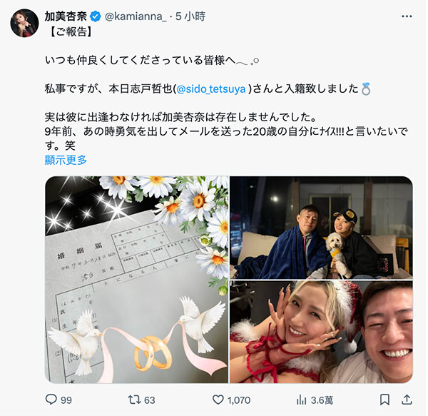 【速报】加美杏奈结婚!娶她的是一起拍片的那一位!