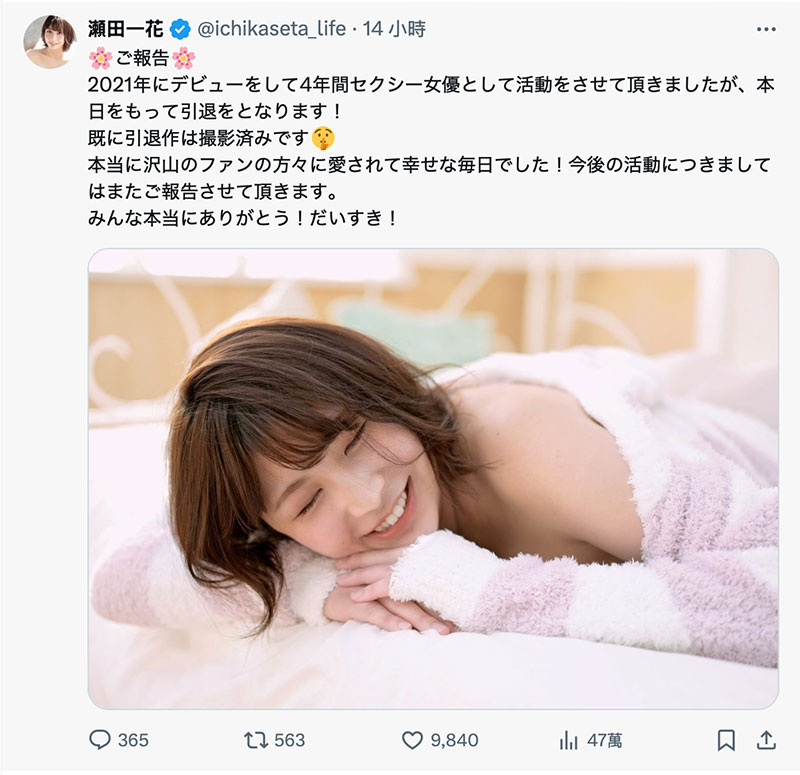 今年开始就不干了!瀬田一花(濑田一花)引退。