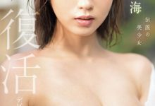 SONE-217 空白了500天后⋯传说的美少女复活回归S1!-优优日报