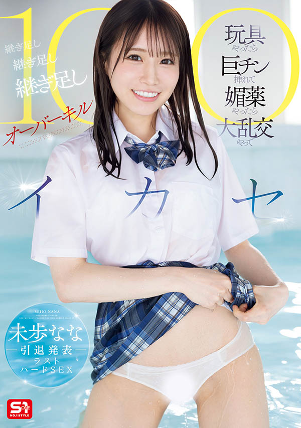 连续高潮100次！这是未歩なな(未步奈奈)引退前最重口味的演出！ ...