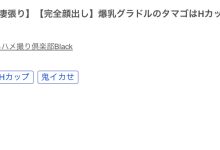 ORI-1856 解密!那位在步兵片商エッチ4610初登场、不只出鲍更是最多大奶的上藤希美是? …-优优日报