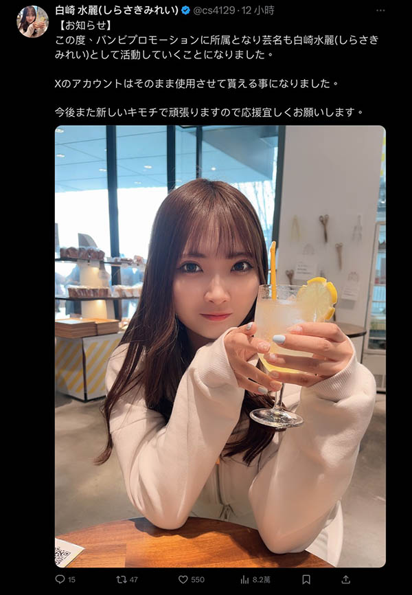 改名再出发!白崎水丽的秘密是⋯
