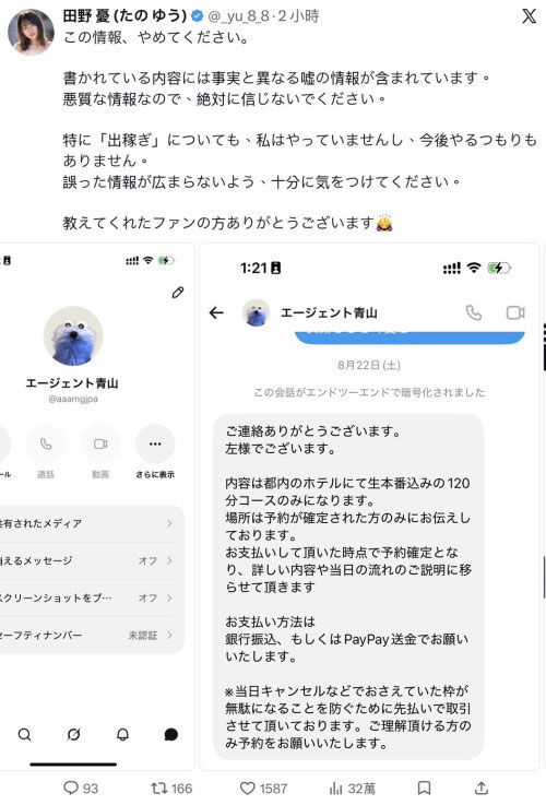 【速报】田野忧:我没有在卖、请不要传播不实资讯。