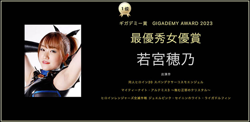特摄AV最高荣誉!GIGADEMY赏的最优秀女优是⋯