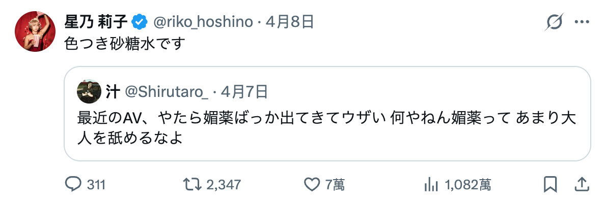 春药片大行其道!星乃莉子:其实吃下的是⋯
