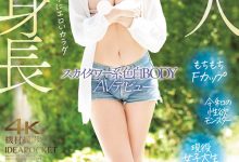 IPZZ-466 172公分F罩杯！色白美乳超长身！IP社的秘密武器出道！ …-优优日报