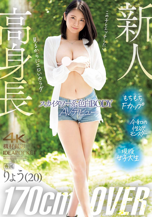 172公分F罩杯!色白美乳超长身!IP社的秘密武器出道! ...