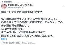 AV女优 惊！不会改名复出、不会去风俗界、那个和台湾男优做爱的女优不干了！ …-优优日报