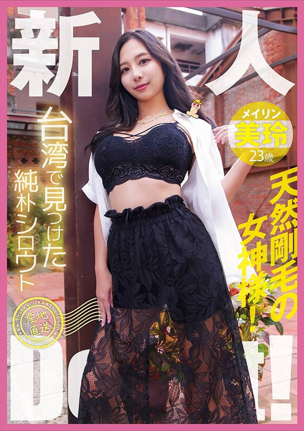 在剥皮寮被发掘?她是来自台湾的「美玲」!