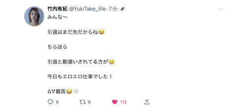 四年专属生涯Over!竹内有纪Bye了!