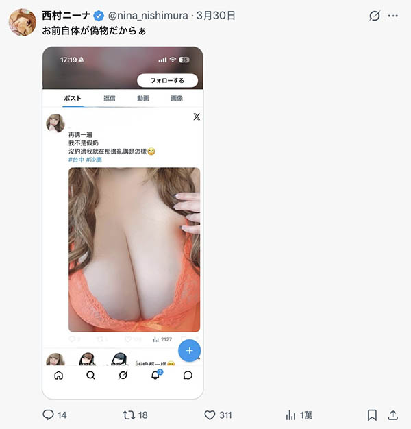 西村ニーナ(西村妮娜)痛骂：你就是个冒牌货！