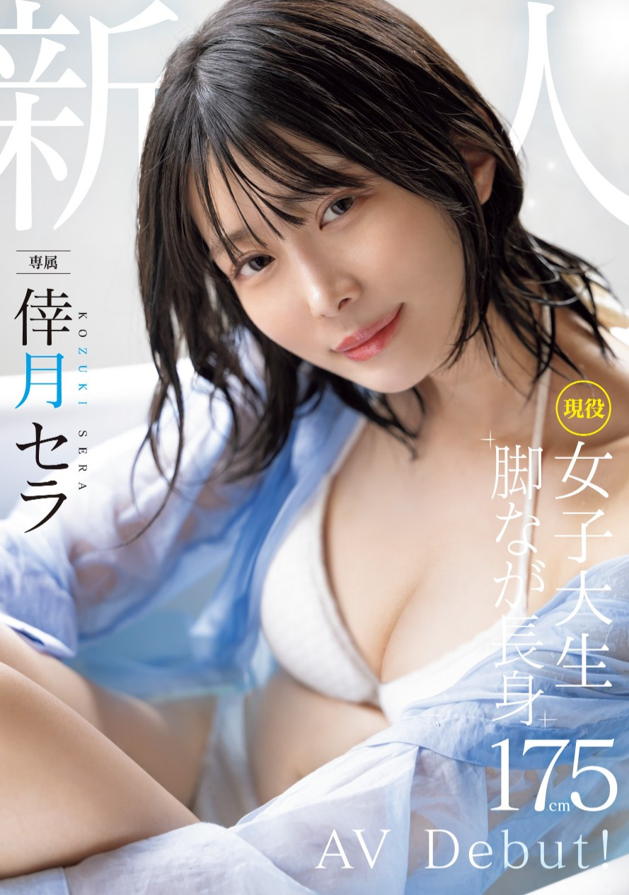 次世代最强美腿！175公分黄金比例！没有恋爱经验的她连骑乘位都很勉强！ ...