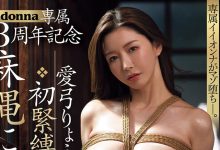 JUQ-751 爱弓りょう(爱弓凉)专属三周年!紧缚、鞭打、蜡触、SM解禁的她痛并快乐着! …-优优日报