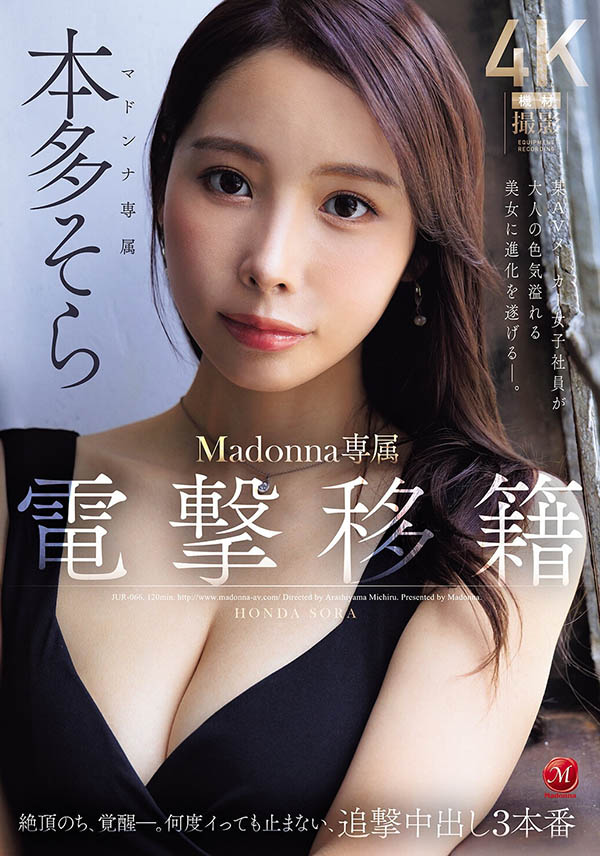 本多そら(本多空)变身！F罩杯大长腿的她被10发中出加爆量颜射洗礼！ ...