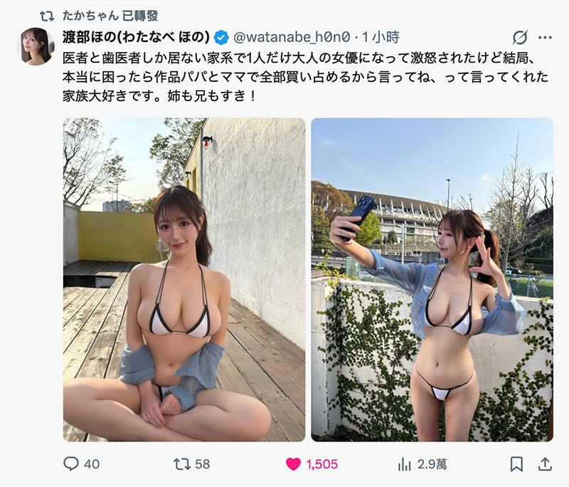 渡部ほの(渡部穗乃)：知道我拍A片后家人勃然大怒，但他们说⋯ ...