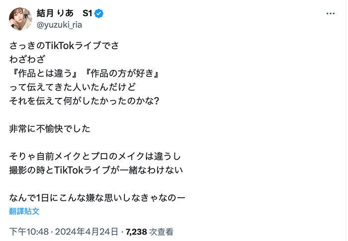 看直播留言不爽!结月りあ(结月莉亚):我非常不愉快!