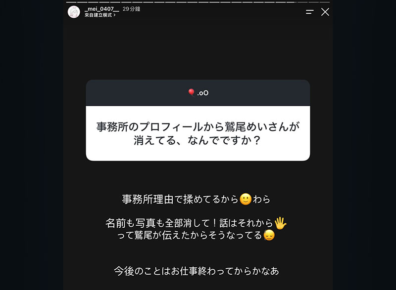 为什么被事务所除名？鹫尾めい(鹫尾芽衣)说分明！