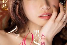 SSIS-913 和8位男优不停机狂搞10小时!河北彩花坏掉了!-优优日报