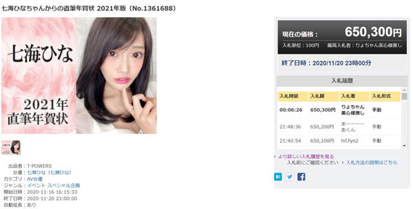 亲笔贺年卡竞标冠军! 27岁E罩杯美艳辣妹「七海妃奈」狠甩众多前辈拿下最高价!