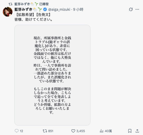7月中就没拍片了!蓝芽みずき(蓝芽瑞季)自爆和事务所有金钱纠纷! ...