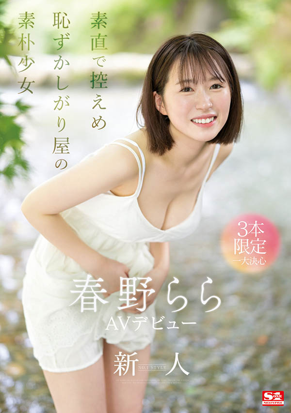 【速报】S1史上最害羞美少女!雪肌巨乳加短发!2023年压轴出道的她三片限定出道! ...