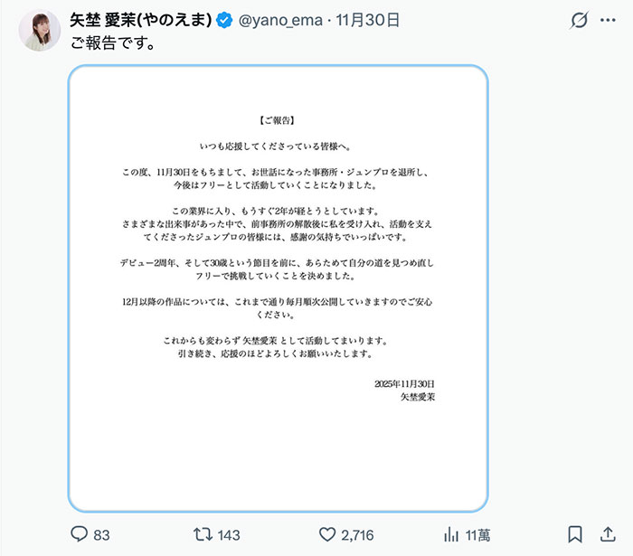 离开事务所！矢埜爱茉要用自由身闯江湖！