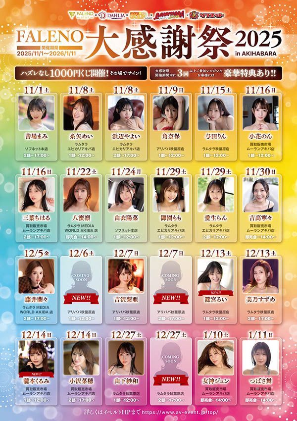 【速报】FALENO五大神秘再现身一人！她是曾在日本全国大赛得奖的写真偶像！ ...