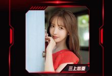 AV女优 【速报】三上悠亚要为味全龙开球之我思。-优优日报