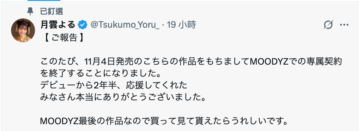 被无能属下设计轮⚫!这是月云よる(月云夜)在Moodyz的最后一舞! ...