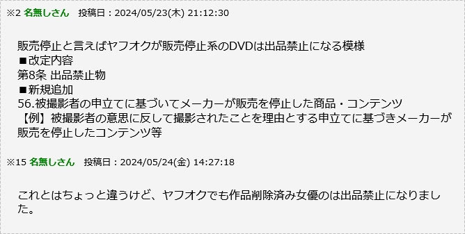 FANZA又可以看了!但日本Yahoo却禁止贩售那些作品⋯