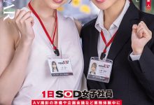 START-475 1日女子社员体验！SOD STAR最强新人共演！-优优日报