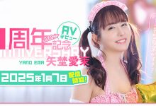 START-209 矢埜爱茉周年庆！脸被喷得黏黏的！-优优日报