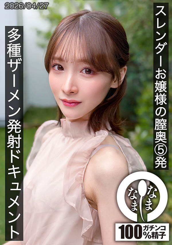 白石もも(白石桃)回来了!なまなま真正中出五连发! ...