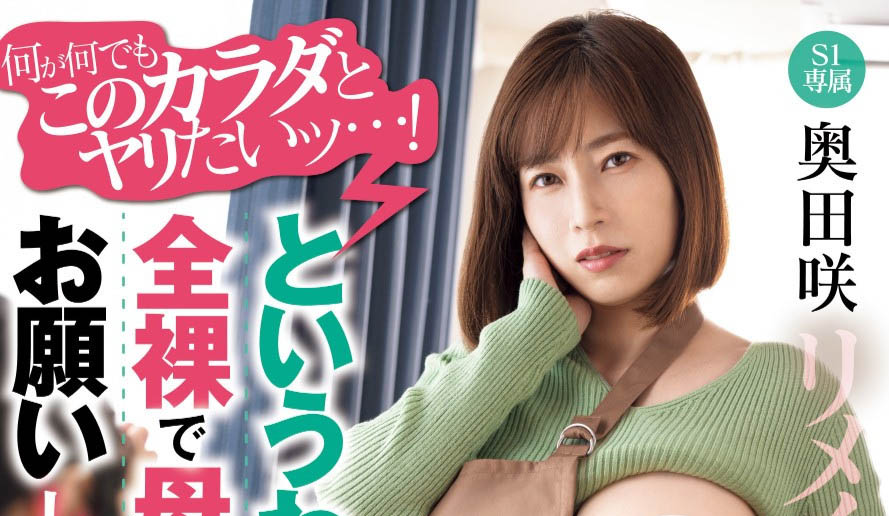 最强漫改作再重制!奥田咲换片商搞儿子!