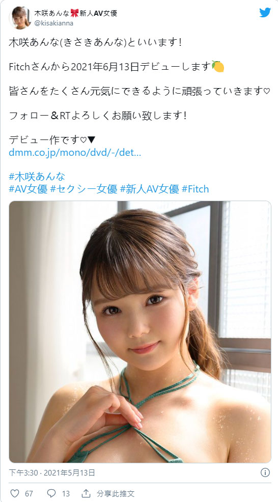 雪白肉感！　F罩杯俄罗斯混血儿“木咲安娜”AV出道！