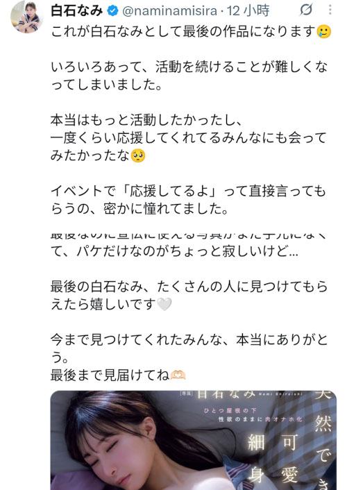 玩完！十年一人、性经验只有三次的白石なみ(白石奈美)掰了！ ...