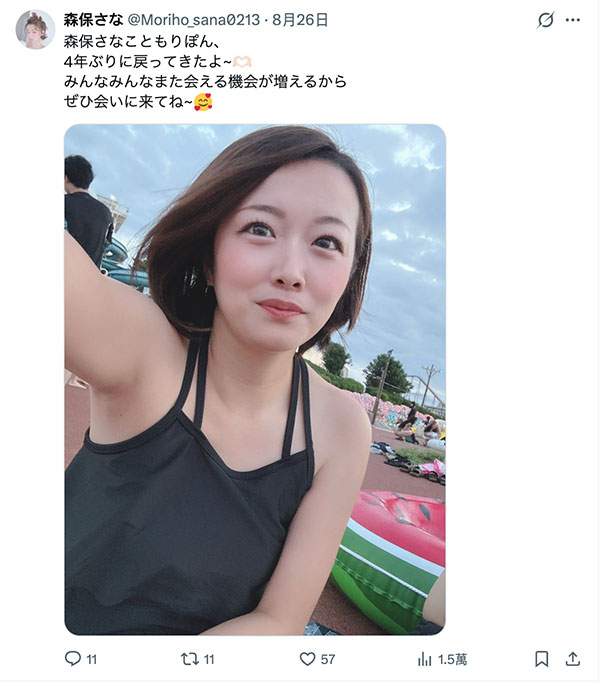 久违4年回来了!曾经演过母乳片的「森保さな(森保沙奈)」复出! ...