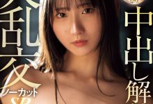 IPZZ-534 现在中出し解禁要这么硬?役野満里奈(役野满里奈)都气哭了! …-优优日报
