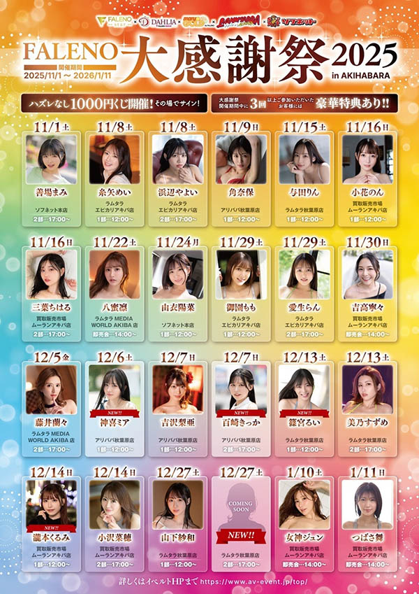 令人意想不到的移籍⋯明里つむぎ(明里䌷)、Faleno Star専属决定！ ...
