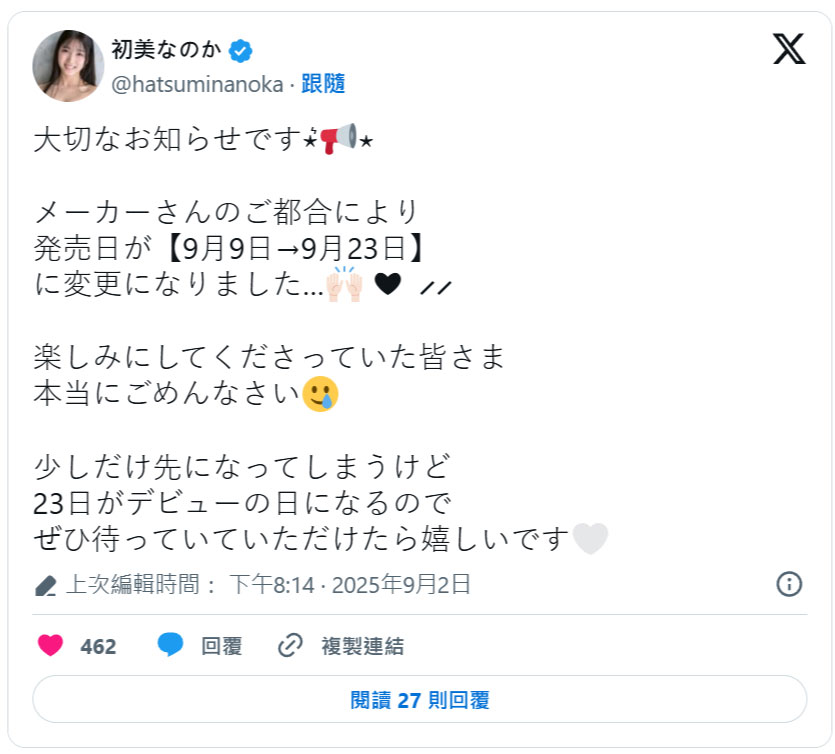 好事多磨!S1的国宝级新人出道作延后发行!