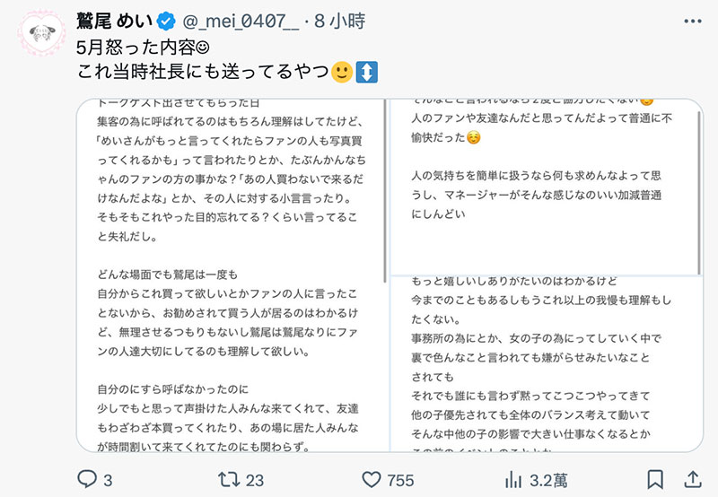 5月就埋下导火线!鹫尾めい(鹫尾芽衣)目前发飙中!