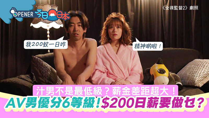 日本AV新法通过埋震撼弹!达人揭残酷后果:汁男多人片恐消失
