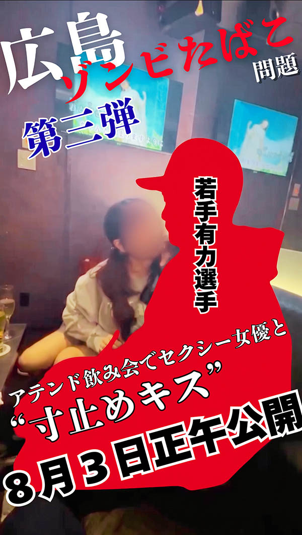 広岛鲤鱼队爆丑闻！有AV女优和职棒球员状似亲暱？