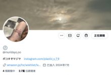 AV女优 刺青卖帐号后想怎么做？曾下马的大奶写真偶像这么说！-优优日报